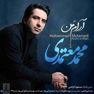متن آهنگ آرام من محمد معتمدی متن آهنگ آرام من محمد معتمدی