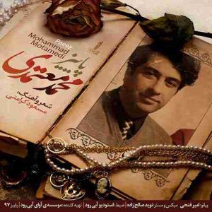 متن آهنگ پاییز محمد معتمدی متن آهنگ پاییز محمد معتمدی