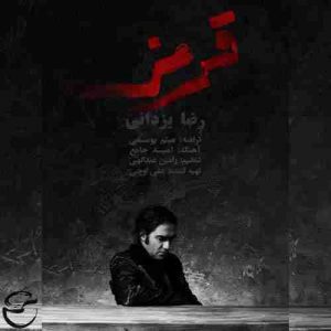 متن آهنگ قرمز رضا یزدانی متن آهنگ قرمز رضا یزدانی