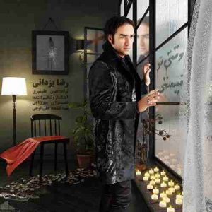 متن آهنگ وقتی تو نیستی رضا یزدانی متن آهنگ وقتی تو نیستی رضا یزدانی