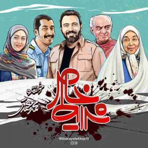 متن آهنگ شرایط خاص محمد معتمدی