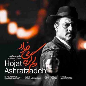 متن آهنگ دلم گریه میخواد حجت اشرف زاده متن آهنگ دلم گریه میخواد حجت اشرف زاده