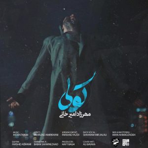متن آهنگ کولی مهرزاد امیرخانی