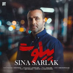 متن آهنگ پیلوت سینا سرلک