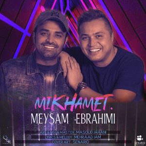 متن آهنگ میخوامت میثم ابراهیمی
