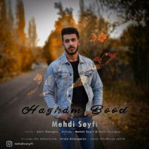 متن آهنگ حقم بود مهدی‌ سیفی