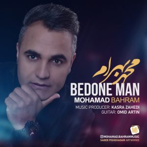 متن آهنگ بدون من محمد بهرام