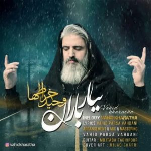 متن آهنگ ببار باران وحید خراطها