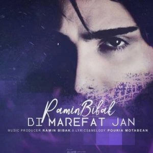 متن آهنگ بی معرفت جان رامین بیباک
