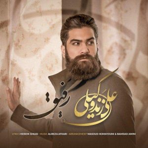 متن آهنگ رفیق علی زند وکیلی متن آهنگ رفیق علی زند وکیلی