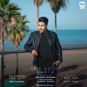 متن آهنگ دریا امیر سعیدی