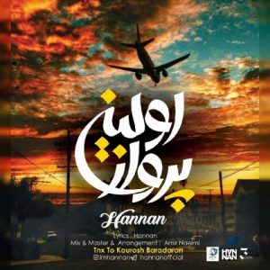 متن آهنگ اولین پرواز حنان