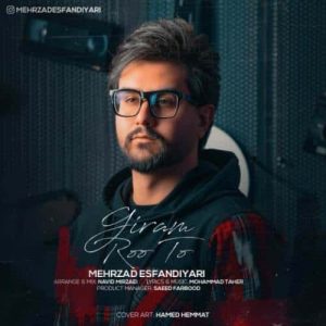 متن آهنگ گیرم رو تو مهرزاد اسفندیاری