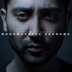 متن آهنگ هنوز یادمه محمدرضا رهنما متن آهنگ هنوز یادمه محمدرضا رهنما