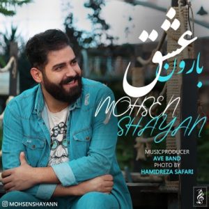 متن آهنگ بارون عشق محسن شایان