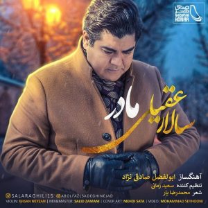 متن آهنگ مادر سالار عقیلی متن آهنگ مادر سالار عقیلی