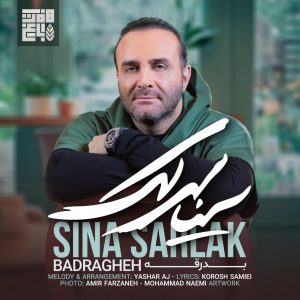 متن آهنگ بدرقه سینا سرلک