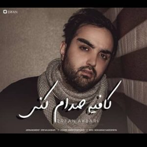 متن آهنگ کافیه صدام کنی عرفان اکبری