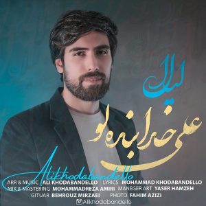 متن آهنگ لیلا علی خدابنده لو