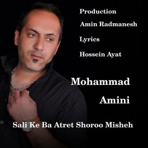 متن آهنگ سالی که با عطرت شروع میشه محمد امینی