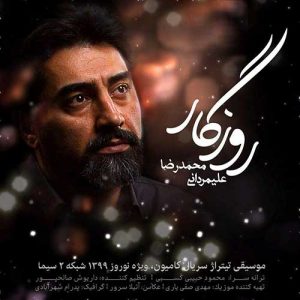 متن آهنگ روزگار محمدرضا علیمردانی متن آهنگ روزگار محمدرضا علیمردانی