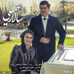 متن آهنگ باران بهاری سالار عقیلی متن آهنگ باران بهاری سالار عقیلی