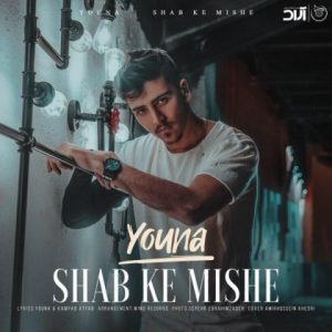 متن آهنگ شب که میشه یونا