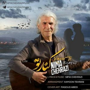متن آهنگ کنار تو نیما چهرازی