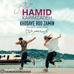متن آهنگ خدای رو زمین حمید کریم زاده
