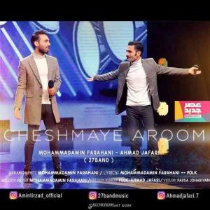 متن آهنگ چشمای آروم 27 بند
