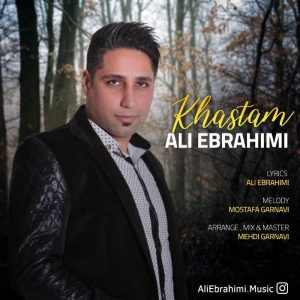 متن آهنگ خستم علی ابراهیمی متن آهنگ خستم علی ابراهیمی