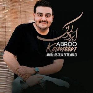 متن آهنگ ابرو کمون امیرحسین افتخاری