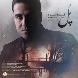 متن آهنگ پل گروه ایت