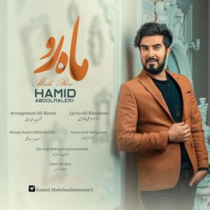 متن آهنگ ماه رو حمید عبدالملکی