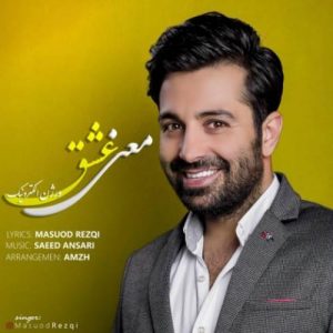 متن ریمیکس معنی عشق مسعود رزقی
