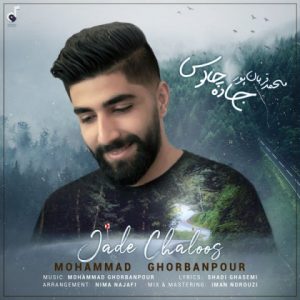 متن آهنگ جاده چالوس محمد قربان پور