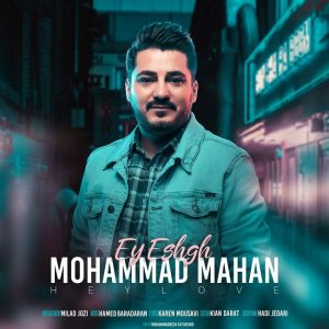 متن آهنگ ای عشق محمد ماهان