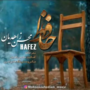 متن آهنگ حافظ محسن زاهدیان