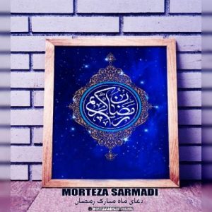 متن آهنگ ربنا مرتضی سرمدی