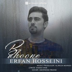 متن آهنگ بهونه عرفان حسینی