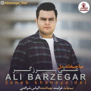 متن آهنگ صاحبخانه دل علی برزگر