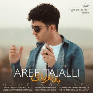 متن آهنگ ماه نقره ای عارف تجلی