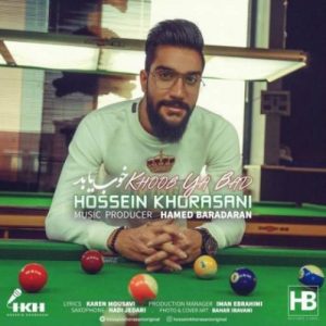 متن آهنگ خوب یا بد حسین خراسانی