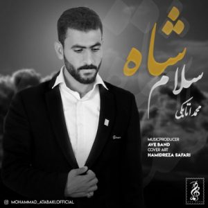 متن آهنگ سلام محمد اتابکی شاه
