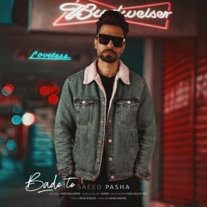 متن آهنگ بعد تو سعید پاشا
