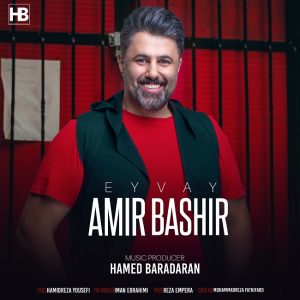 متن آهنگ ای وای امیر بشیر