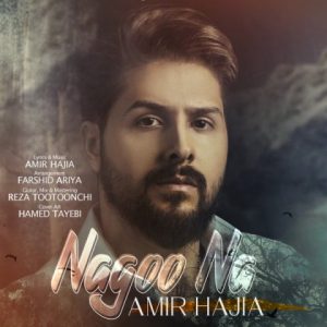 متن آهنگ نگو نه امیر حاجیا