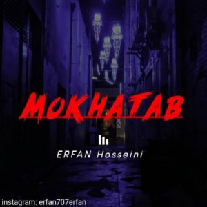 متن آهنگ مخاطب عرفان حسینی
