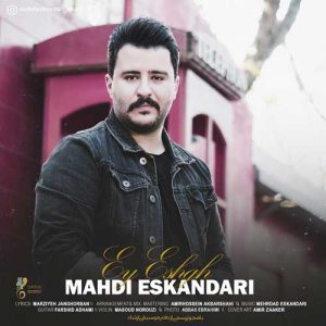 متن آهنگ ای عشق مهدی اسکندری متن آهنگ ای عشق مهدی اسکندری