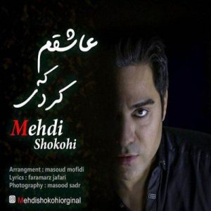 متن آهنگ عاشقم که کردی مهدی شکوهی